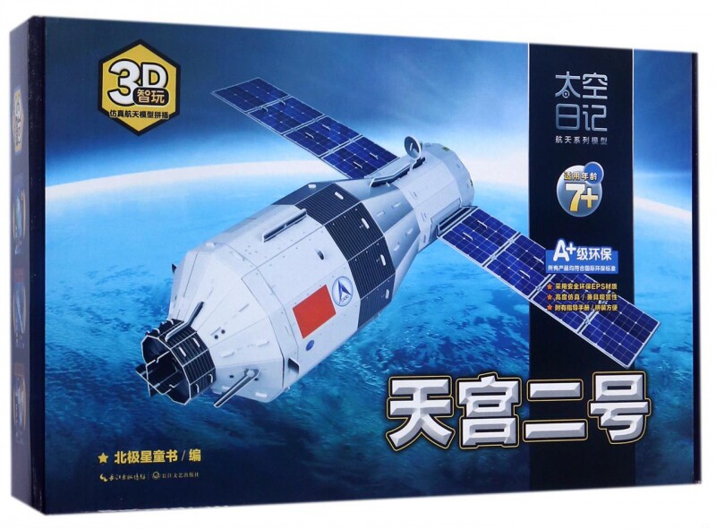 天宫二号(适用年龄7 )/智玩3d仿真航天模型拼插 博库网