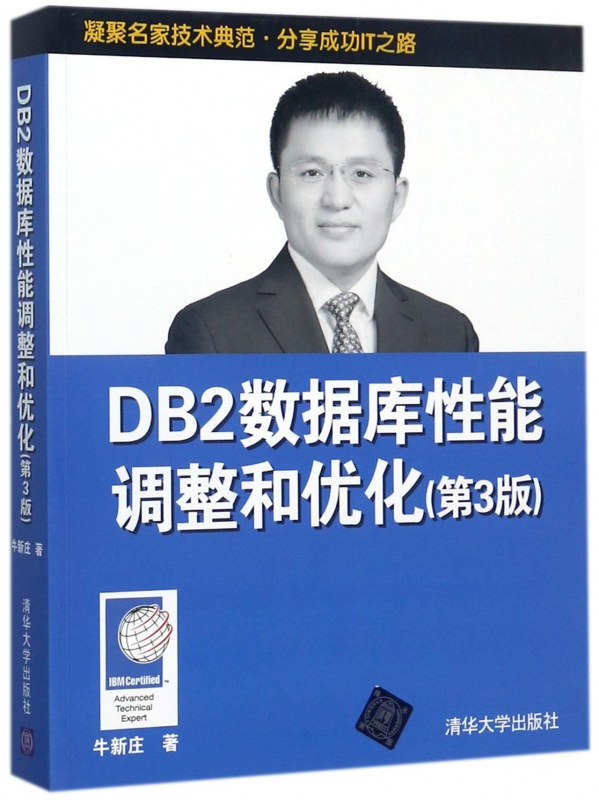 db2数据库性能调整和优化(第3版) 博库网