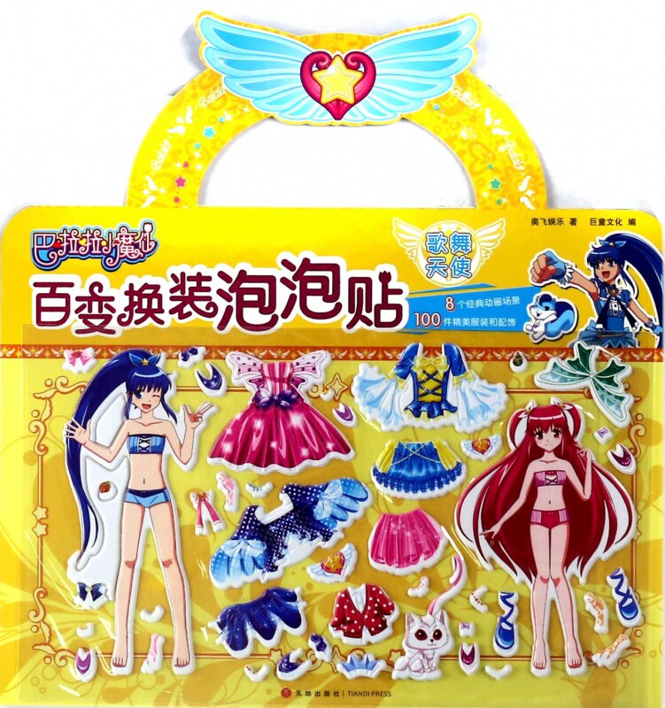歌舞天使/巴啦啦小魔仙百变换装泡泡贴 博库网