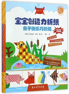 宝宝创造力折纸(共2册) 博库网