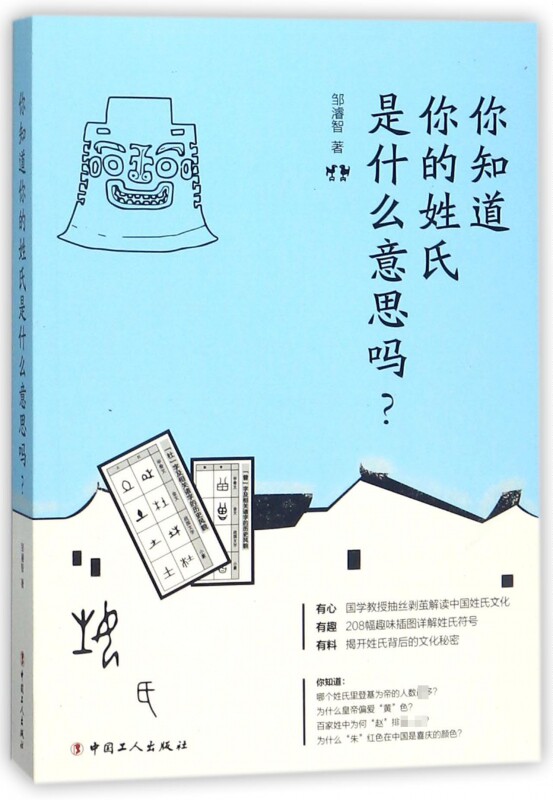 你知道你的姓氏是什么意思吗 博库网