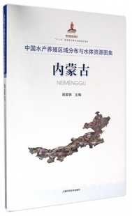 博库网 精 内蒙古 中国水产养殖区域分布与水体资源图集