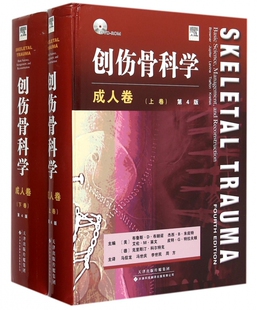 创伤骨科学(附光盘成人卷上下第4版)(精) 博库网