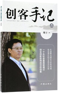 积累 创业创新行动与思考之中 成功励志 创新努力将自己 人 创客手记 创意变为现实 二