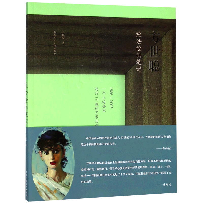 方世聪旅法绘画笔记 官方正版 博库网