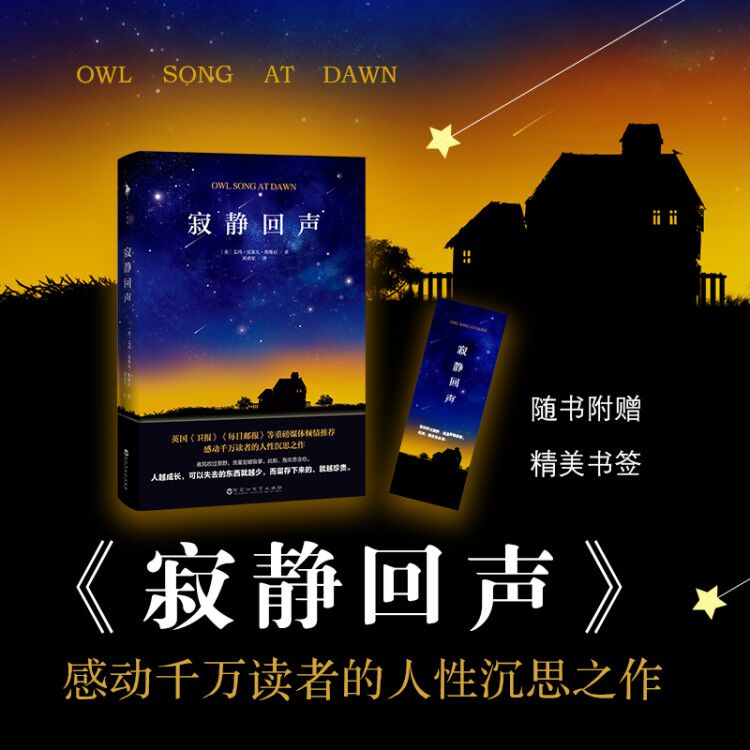 【随书附赠精美书签?#31354;?#29256;现货 寂静回声(英)艾玛·克莱儿·斯维尼 英国《?#36771;ā貳?#27599;日?#26102;ā?#31561;重磅媒体倾情推荐 外国小说书籍