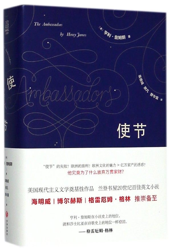 使节 (美)亨利?