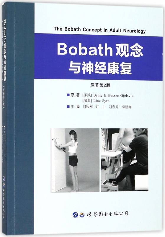 Bobath观念与神经康复(原著第2版) 博库网