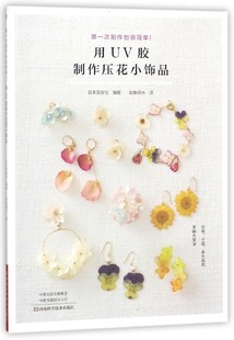 用UV胶制作压花小饰品 博库网