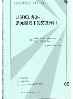 LISREL方法:多元回归中的交互作用 数学原来可以这样学发现数学之美 数学建模趣味数学学习 搭配几何原本数学三书微积分 新华书店