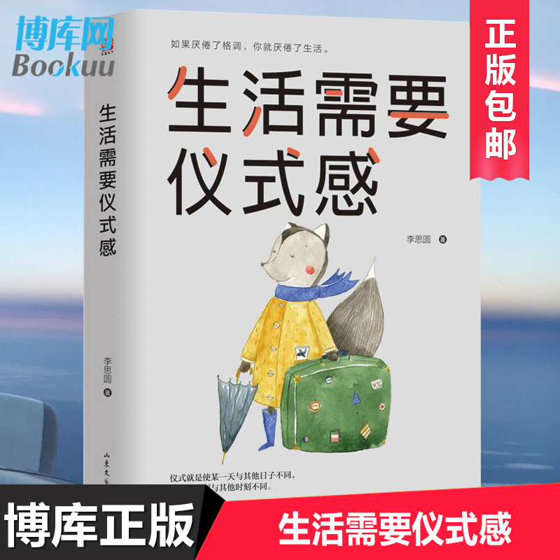 Õý°æ°üÓÊ Éú»îÐèÒªÒÇʽ¸Ð Àî˼Բ ×ÔÎÒʵÏÖÀàÀøÖ¾Êé¼® ³©ÏúÊéÅÅÐаñ ÕýÄÜÁ¿Í¼ÊéÇà´ºÎÄѧС˵ ÄÐÅ®ÐÔÐÄÁ鼦ÌÀ ÈËÉúÕÜѧÖÎÓú ²©¿âÍø