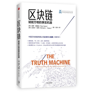J.Casey 美 迈克尔·凯西 区块链 著;凯尔 社 Paul 中信出版 保罗·维格纳 博库网 Vigna 译 Michael