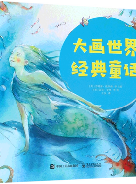 大画世界经典童话(共17册) 博库网