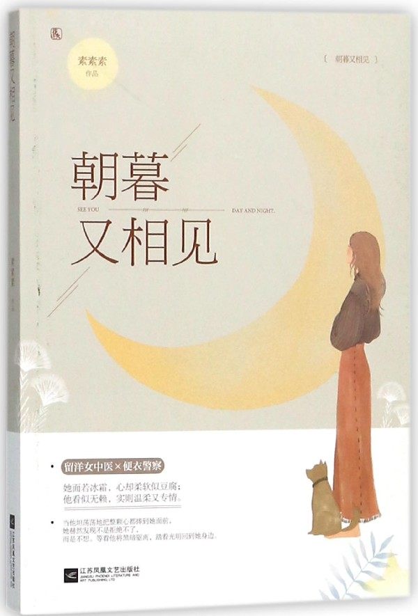 朝暮又相见 博库网