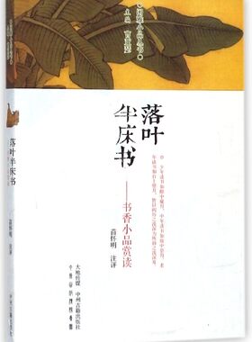 落叶半床书--书香小品赏读/闲雅小品丛书 博库网