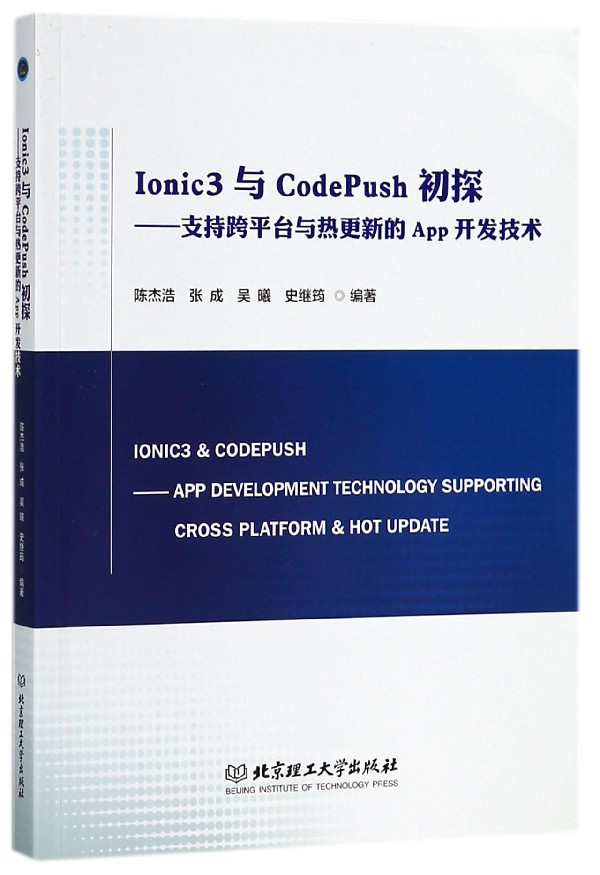 Ionic3与CodePush初探--支持跨平台与热更新的App开发技术 博库网