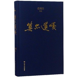 莫尔道嘎(精)/徐则臣作品 博库网