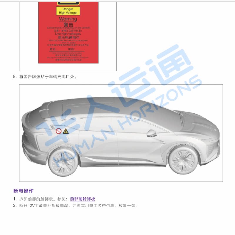 2021-2022高合HiPhi X维修手册拆装手册电路图诊断手册保险丝