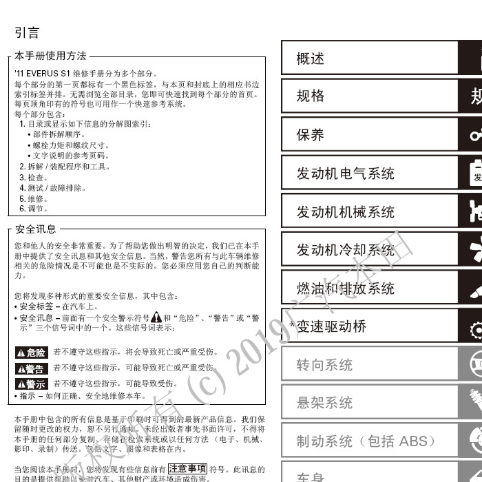 2011 12 13本田理念S1维修手册电路图诊断电路维修保养手册
