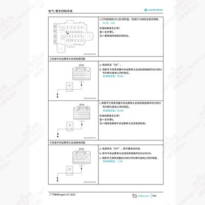 广汽埃安昊铂GT维修手册电路图Hyper GT发动机拆装资料保险继电器