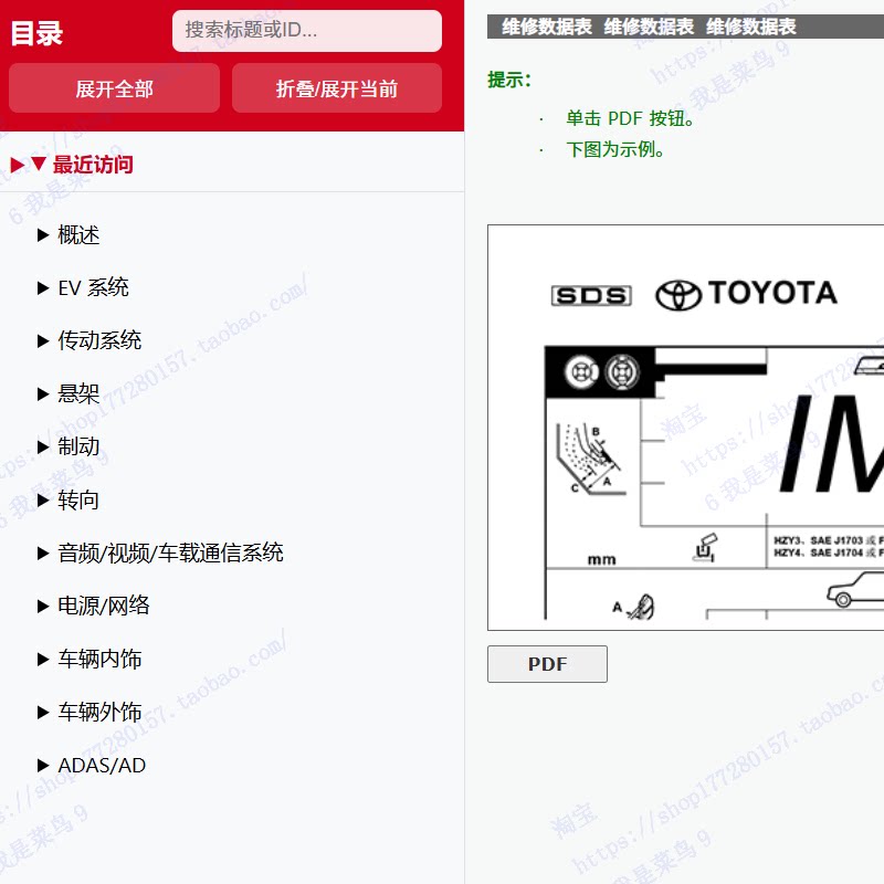 2024/2025丰田bz3c/bz5纯电汽车维修手册电路图拆装汽车保养资料