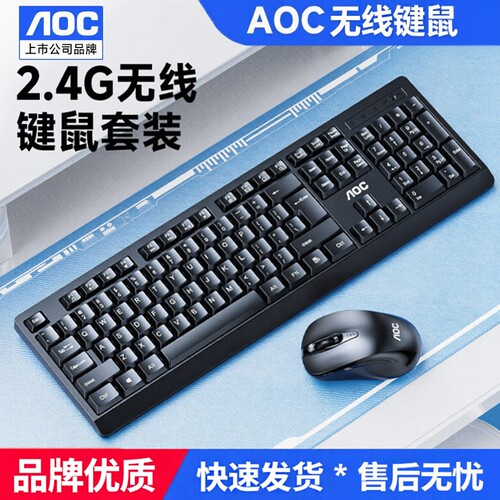 AOC套装KM210笔记本台式机电脑无线键盘鼠标套装办公家用键鼠套装