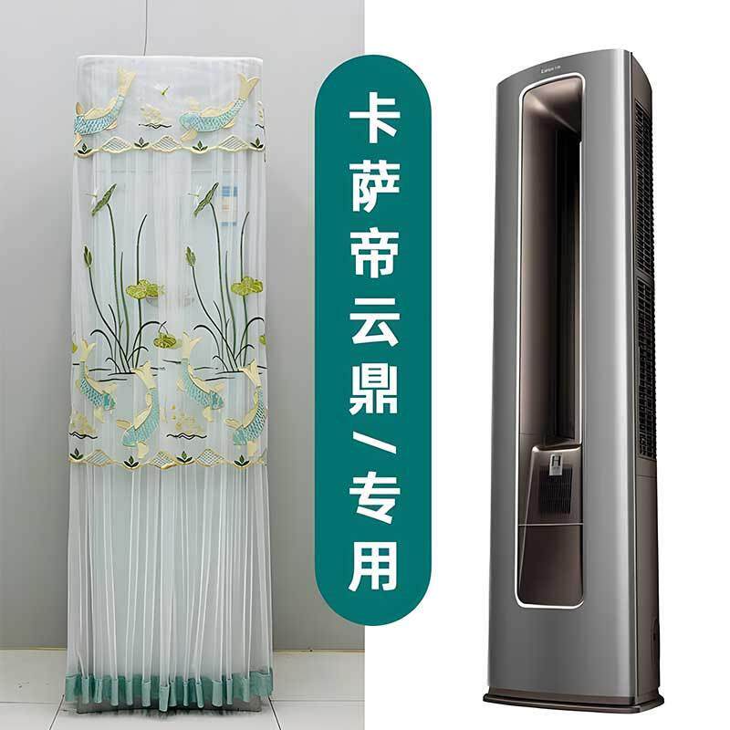 海尔卡萨帝云鼎极光防尘套罩CAP721UBA(81)U1卡萨帝星云空调套