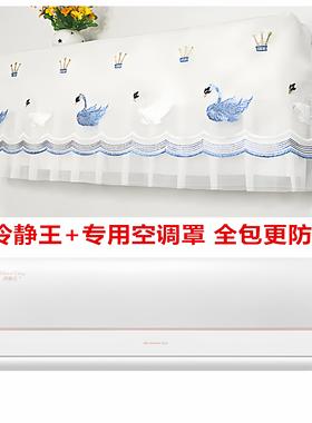 适用于冷静王+空调罩1.5匹KFR-35GW/(35562)FNhAa-B1挂机罩防尘套