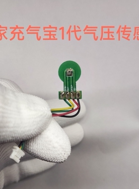 适用于小米米家充气宝1代气压传感器配件压力传感器