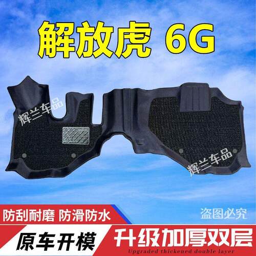 一汽解放虎6G专用脚垫全包围货车驾驶室TPE脚垫用品装饰改装大全