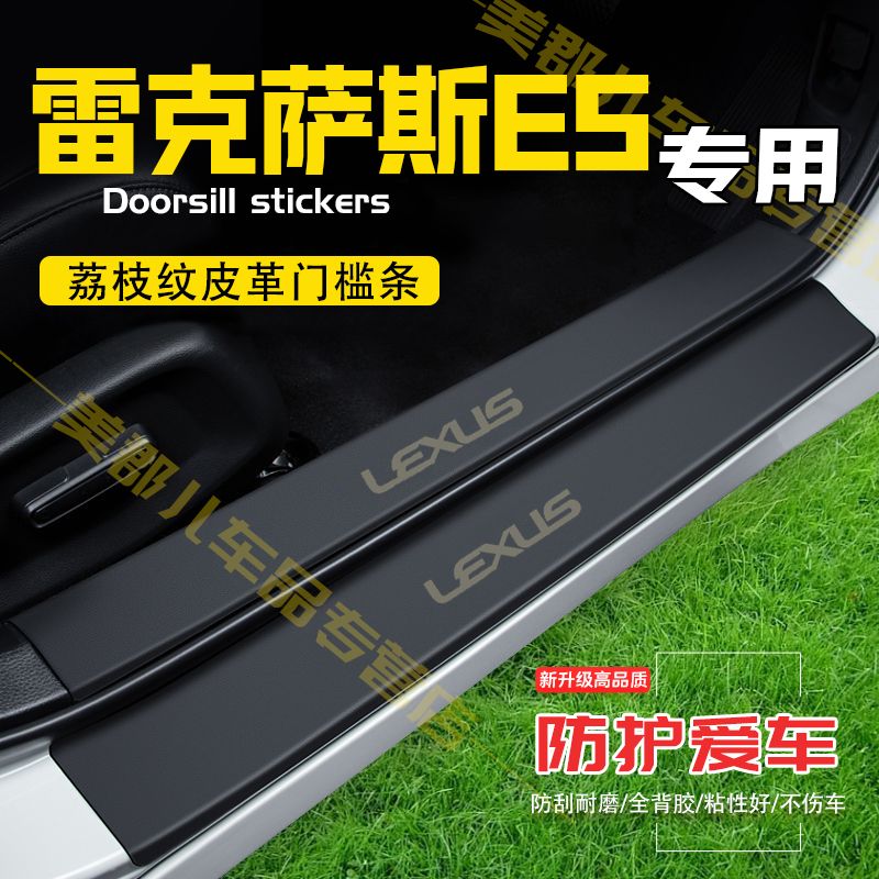 雷克萨斯ES200汽车专用门槛条ES260防踩保护贴ES300H车门防踢防刮