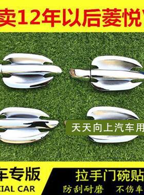 新菱悦V3专用门碗拉手装饰贴改装专用门扣手碗保护贴汽车门把配