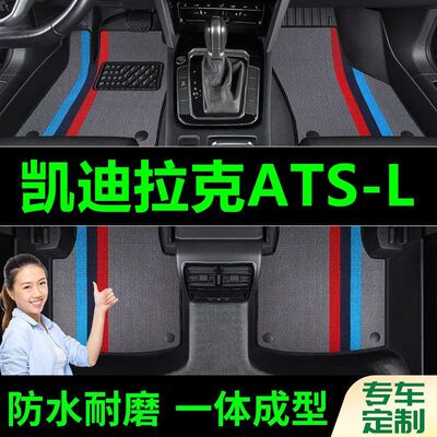 凯迪拉克ATS-L脚垫全包围原厂专用脚踩脚踏垫TPE汽车防滑加厚脚垫