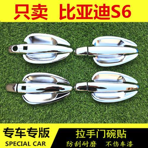 比亚迪S6专用门碗拉手装饰贴改装专用门扣手碗保护贴汽车门把配