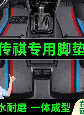 传祺GS3影速GS4/GS5/GS8/GM6/M6影酷GE3专用TPE汽车脚垫防滑耐磨