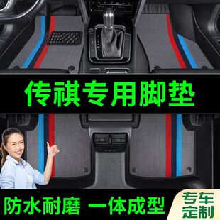 传祺GS3影速GS4/GS5/GS8/GM6/M6影酷GE3专用TPE汽车脚垫防滑耐磨