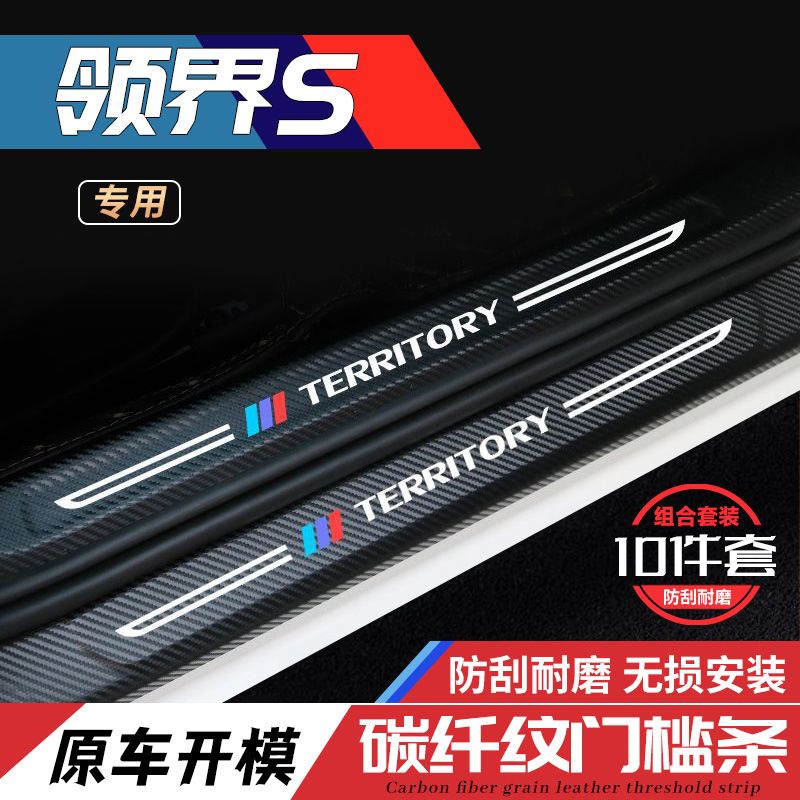 江铃福特领界S门槛条汽车用品外观装饰内饰改装配件防踩迎宾踏板