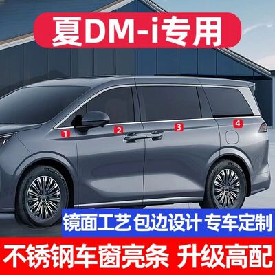 专用于比亚迪夏黑化车窗饰条改装门边亮条前脸中网全套黑武士配件
