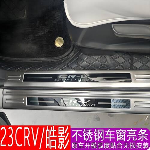 23-25款本田CRV后备箱护板不锈钢门槛条迎宾踏板防踩改装装饰配件