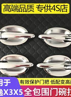 东风风行S500/SX6景逸X5/X3/XV/1.5XL/LV改装专用装饰S50门碗拉手