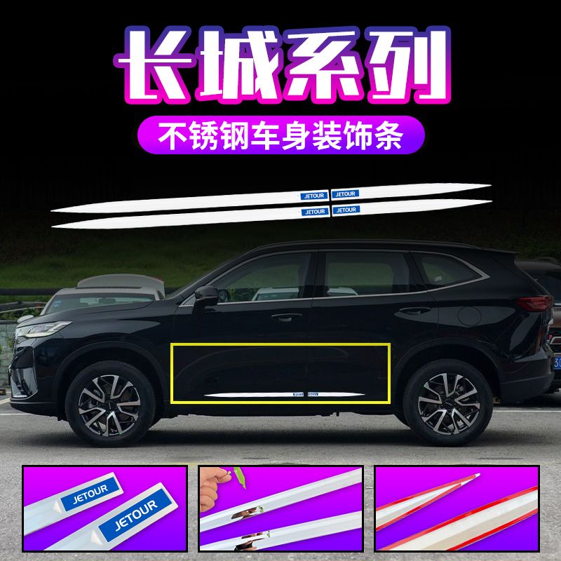 长城C20R/M2酷熊车身亮条车窗饰条欧拉R1/R2车门防撞条好猫防擦条
