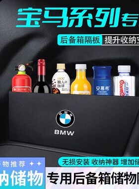 宝马5系/MINICOOPERS/X3汽车后备箱隔板收纳盒挡板储物箱装饰用品
