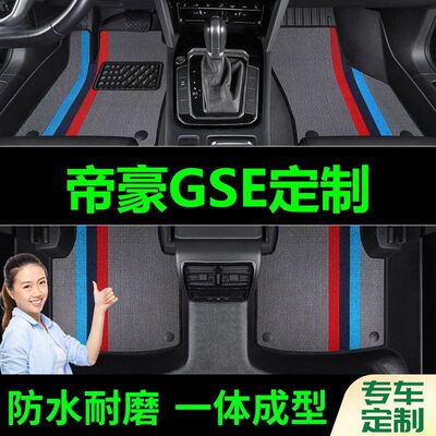 帝豪GSE脚垫全包围原厂专用脚踩脚踏垫TPE汽车防滑加厚脚垫内饰