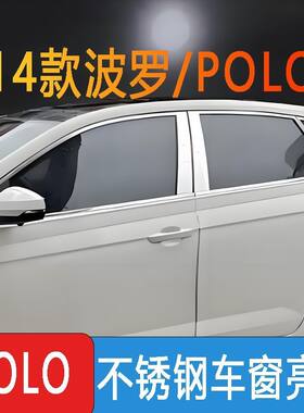 14款大众POLO专用车窗亮条全新波罗不锈钢车窗饰条装饰条改装配件