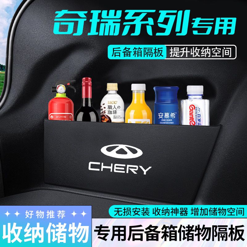 奇瑞艾瑞泽5PLUS/7/M7汽车后备箱隔板收纳盒挡板储物箱装饰品配件