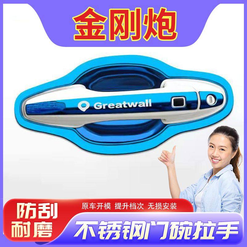 长城金刚炮皮卡门腕专用改装饰配件门把手套防护贴不锈钢门碗拉手