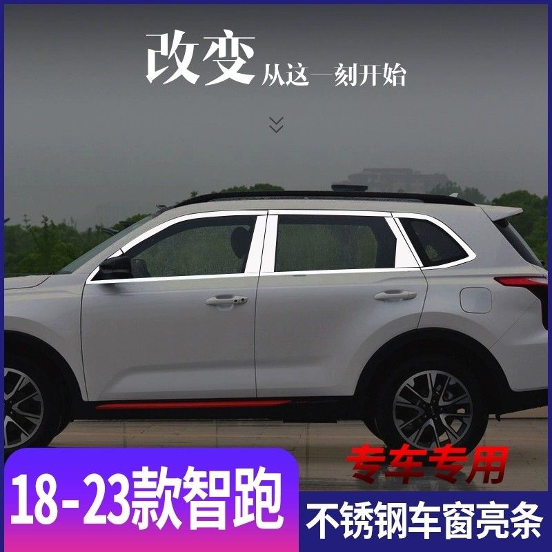 适用于18-23款起亚智跑不锈钢车窗亮条门窗专用改装饰条亮片配件