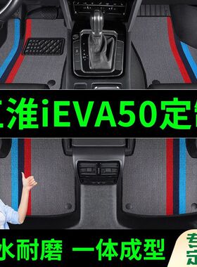 江淮iEVA50脚垫全包围原厂专用脚踩脚踏垫TPE汽车防滑加厚脚垫