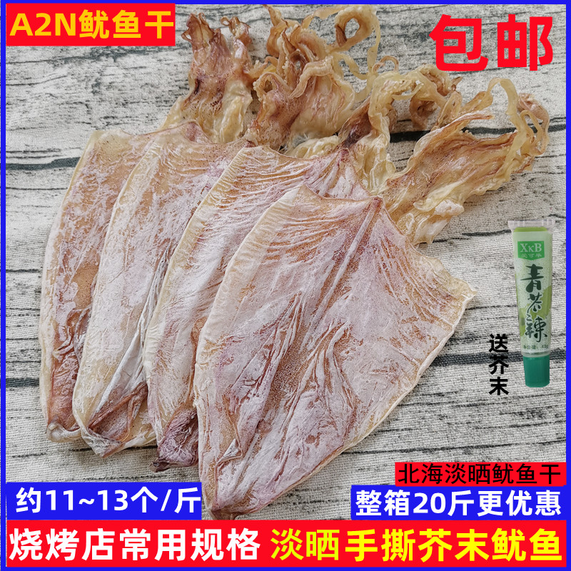 北海特产淡干A2N商用大鱿鱼KTV酒吧烧烤手撕水煮尤鱼干货特产500g