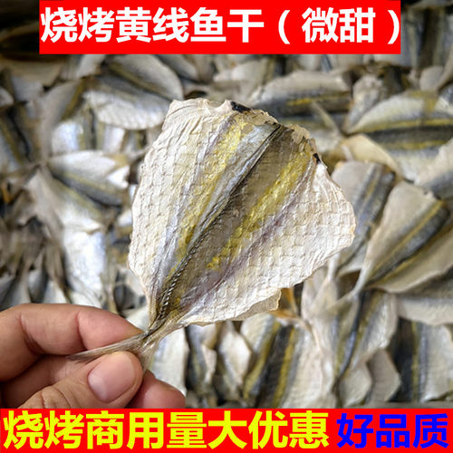 北海多味鱼开心鱼黄线鱼烧烤商用